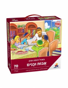 Picture of Avos Ubanim Floor Puzzle 70 Pieces